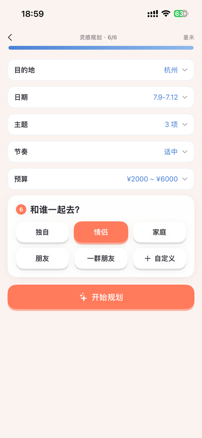 灵感模式 引导