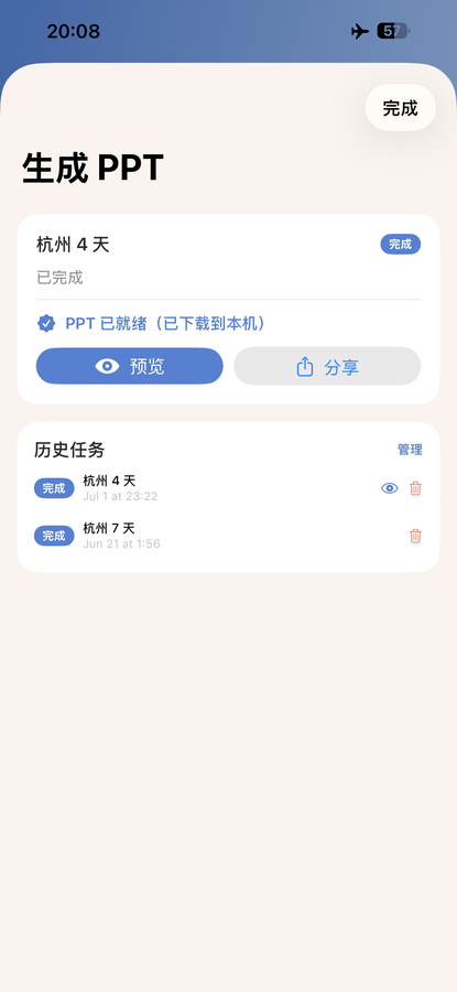 分享导出